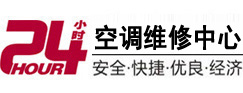 昭平24小时空调维修服务中心